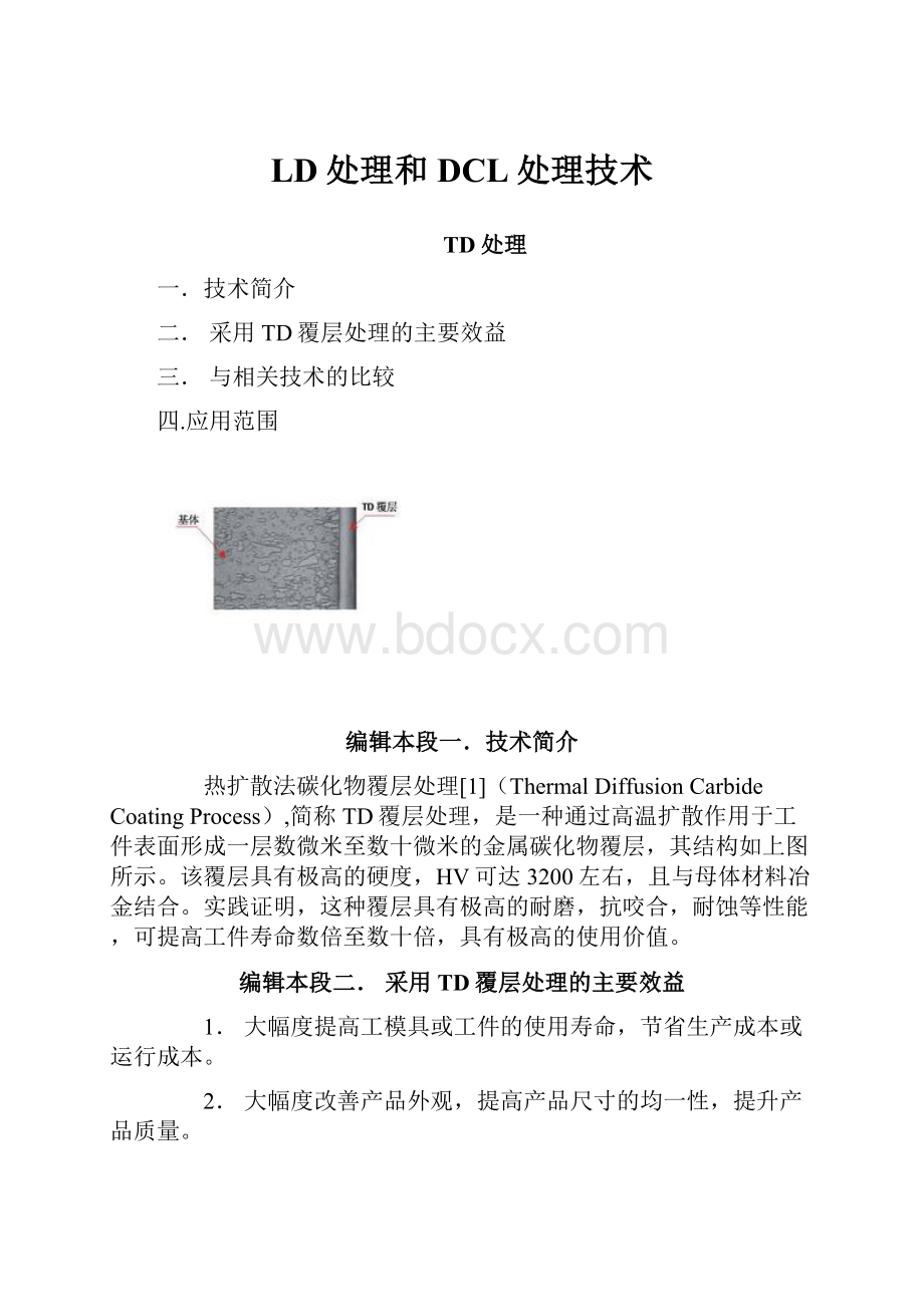 LD处理和DCL处理技术.docx_第1页