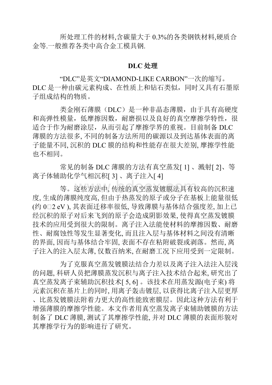 LD处理和DCL处理技术.docx_第3页