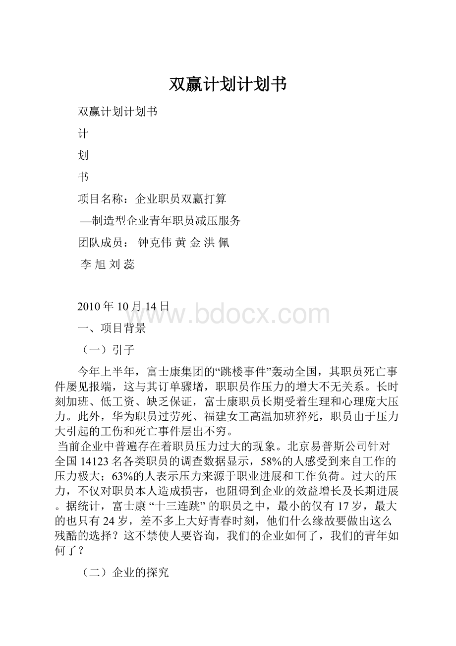 双赢计划计划书.docx_第1页