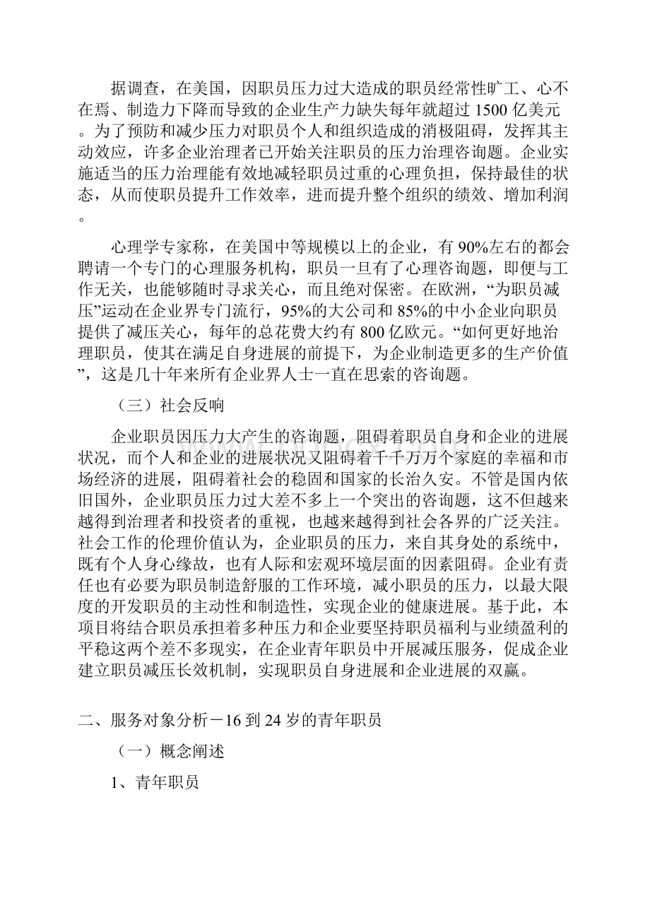 双赢计划计划书.docx_第2页