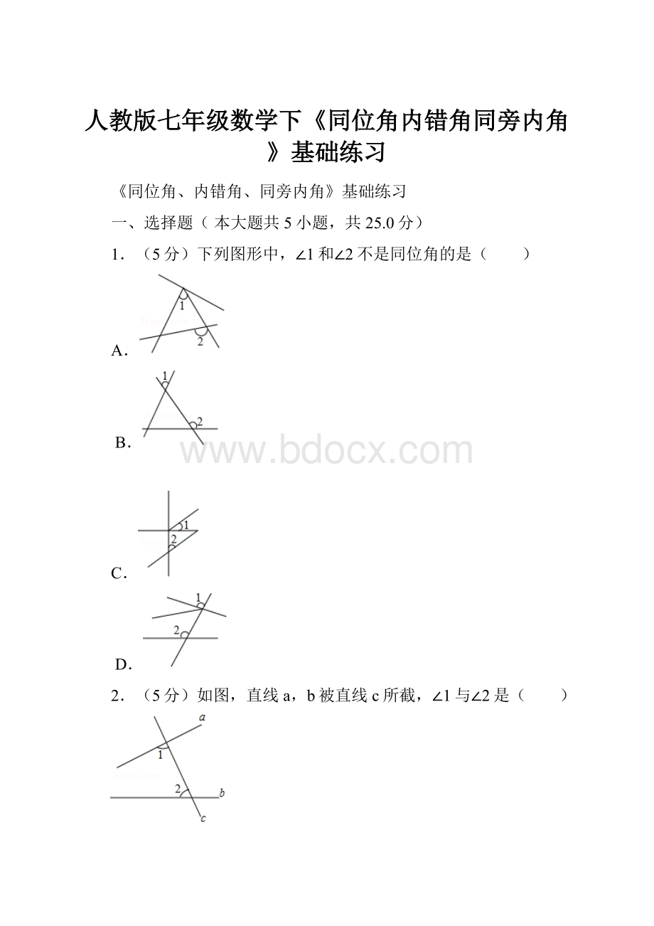 人教版七年级数学下《同位角内错角同旁内角》基础练习.docx_第1页