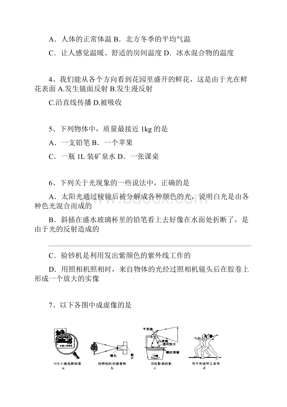 益阳市物理八年级期末复习卷.docx_第2页