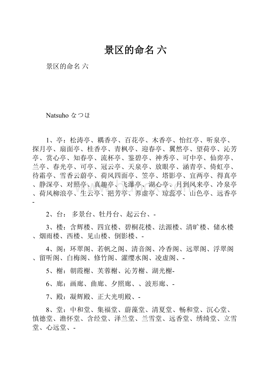 景区的命名 六Word文件下载.docx