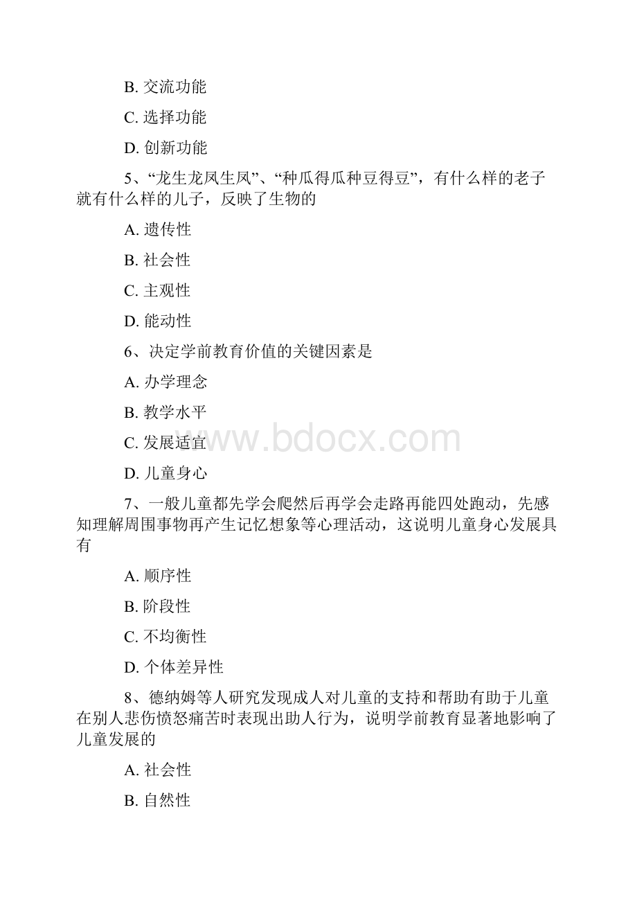 自考真题《学前教育原理》选择题部分Word格式.docx_第2页