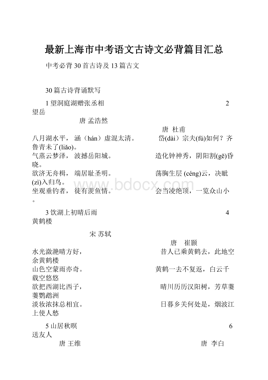 最新上海市中考语文古诗文必背篇目汇总.docx