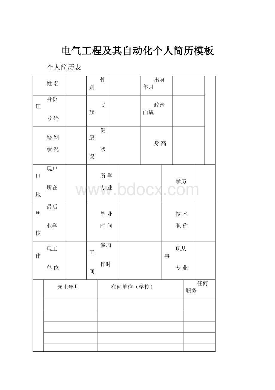 电气工程及其自动化个人简历模板Word文档下载推荐.docx_第1页