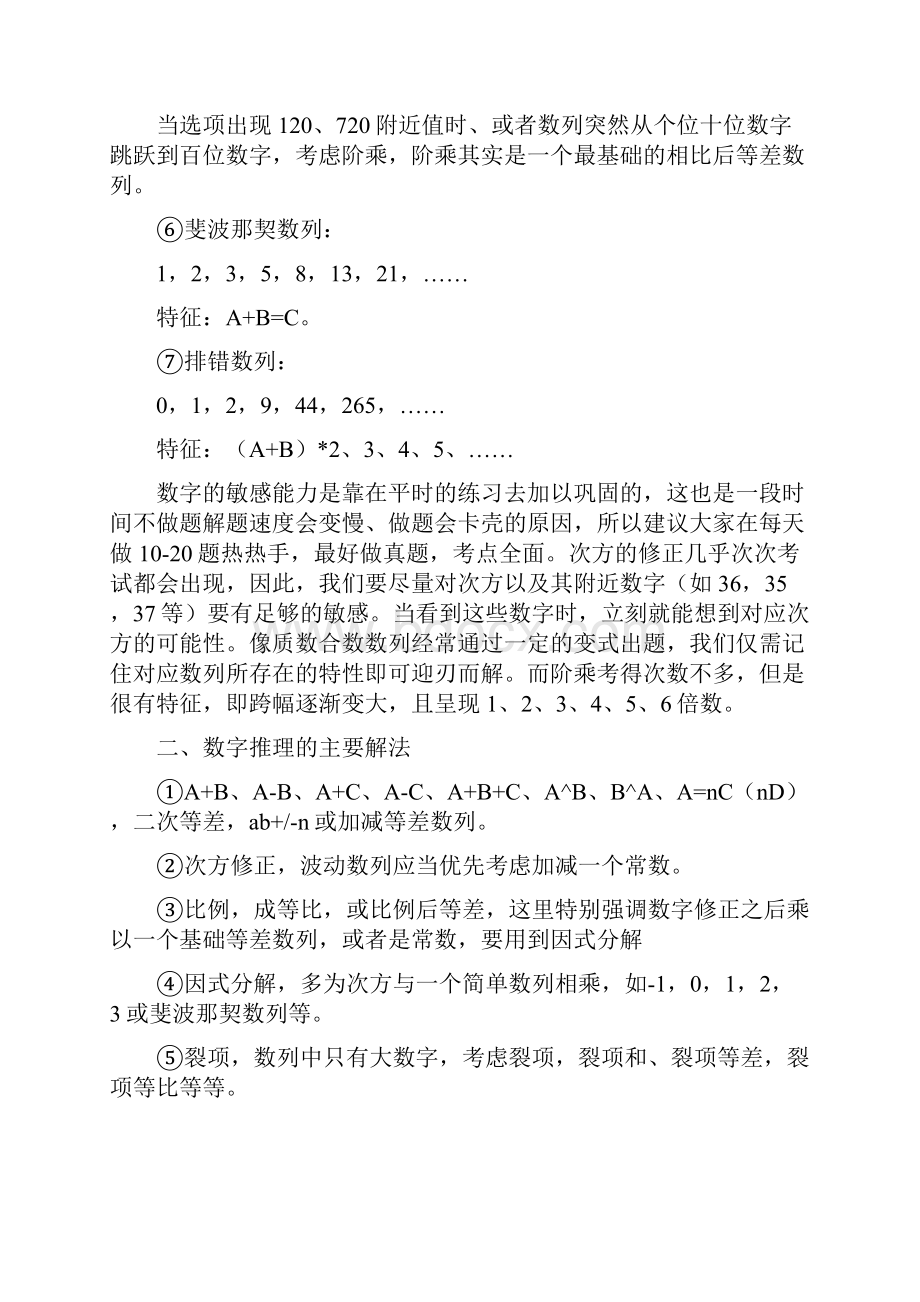 行测数字推理专题绝密.docx_第3页