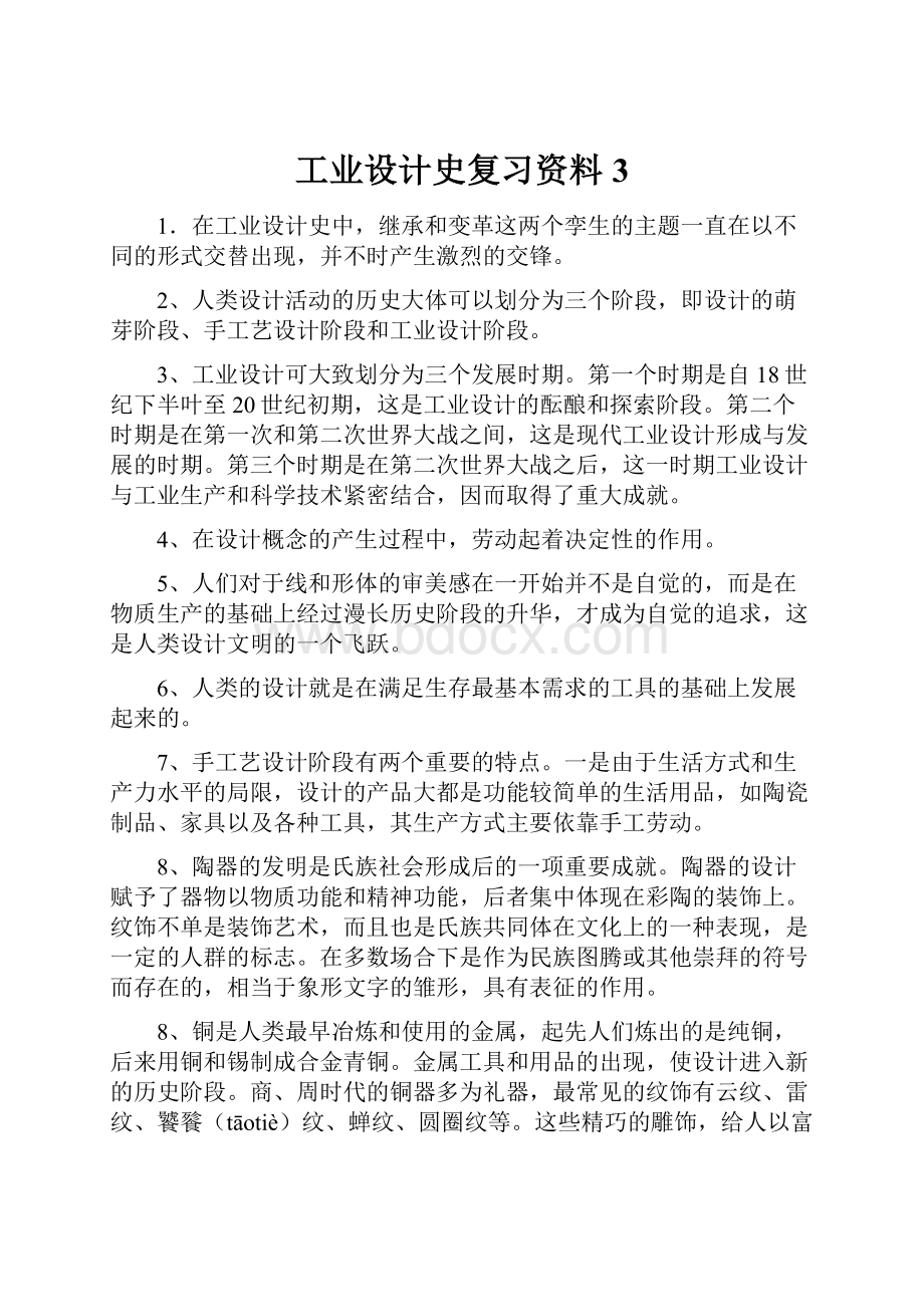 工业设计史复习资料 3.docx_第1页