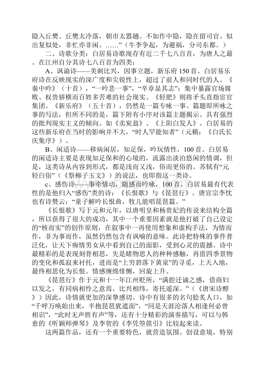 隋唐五代文学教案2.docx_第3页