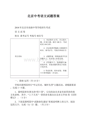 北京中考语文试题答案.docx