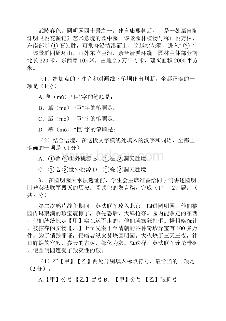 北京中考语文试题答案.docx_第2页