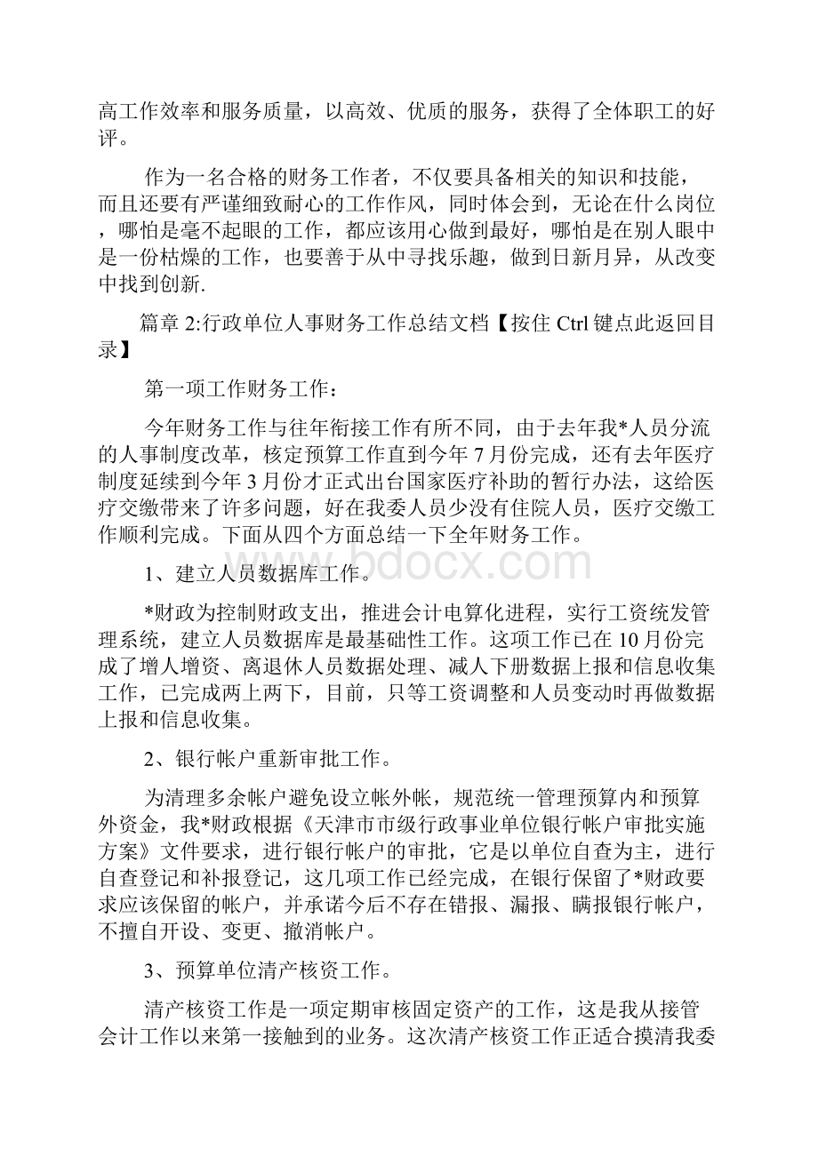 行政单位人事财务工作总结文档3篇Word格式文档下载.docx_第3页