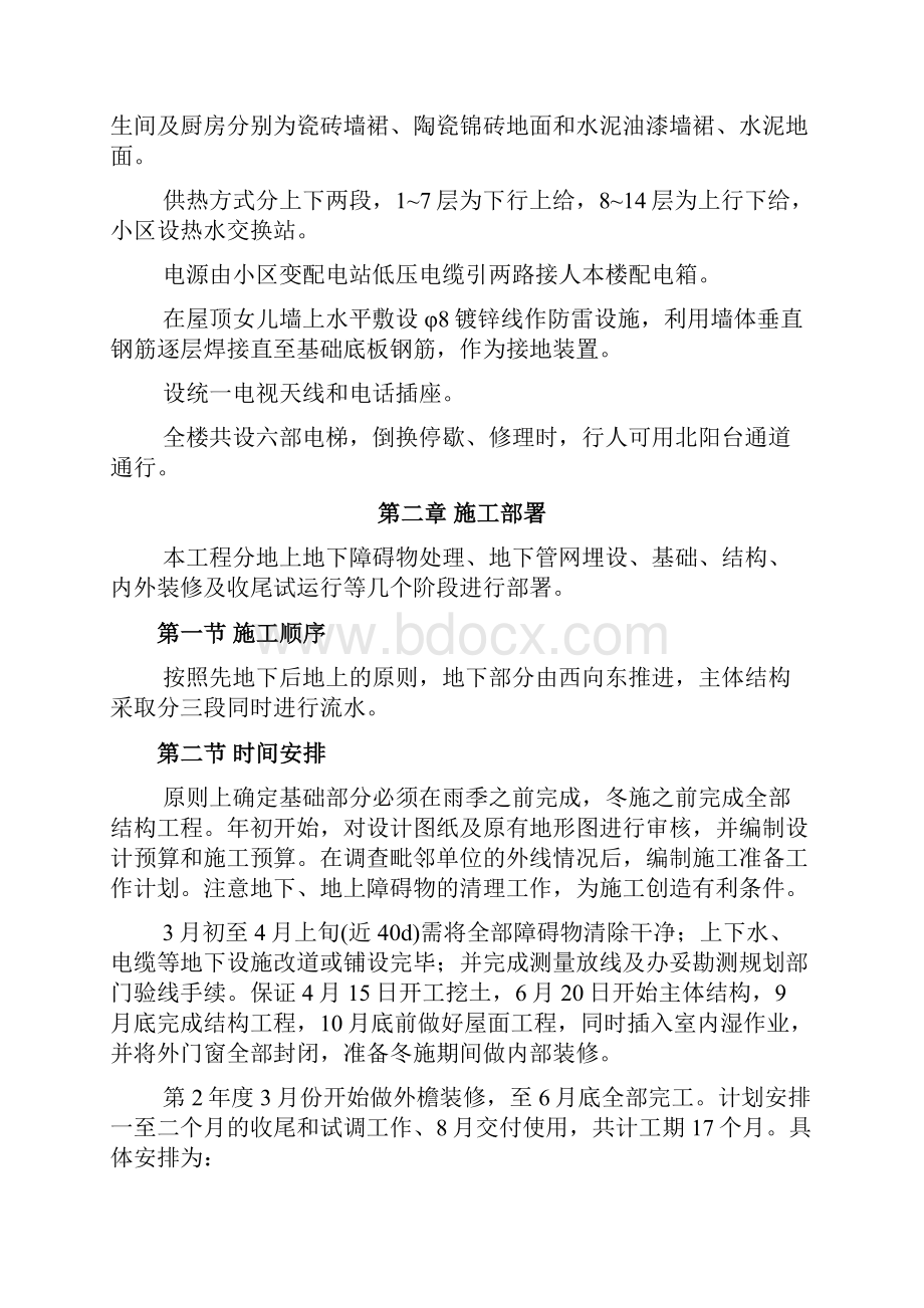 大模板内浇外板高层住宅楼工程施工组织设计方案范本完整版Word下载.docx_第2页