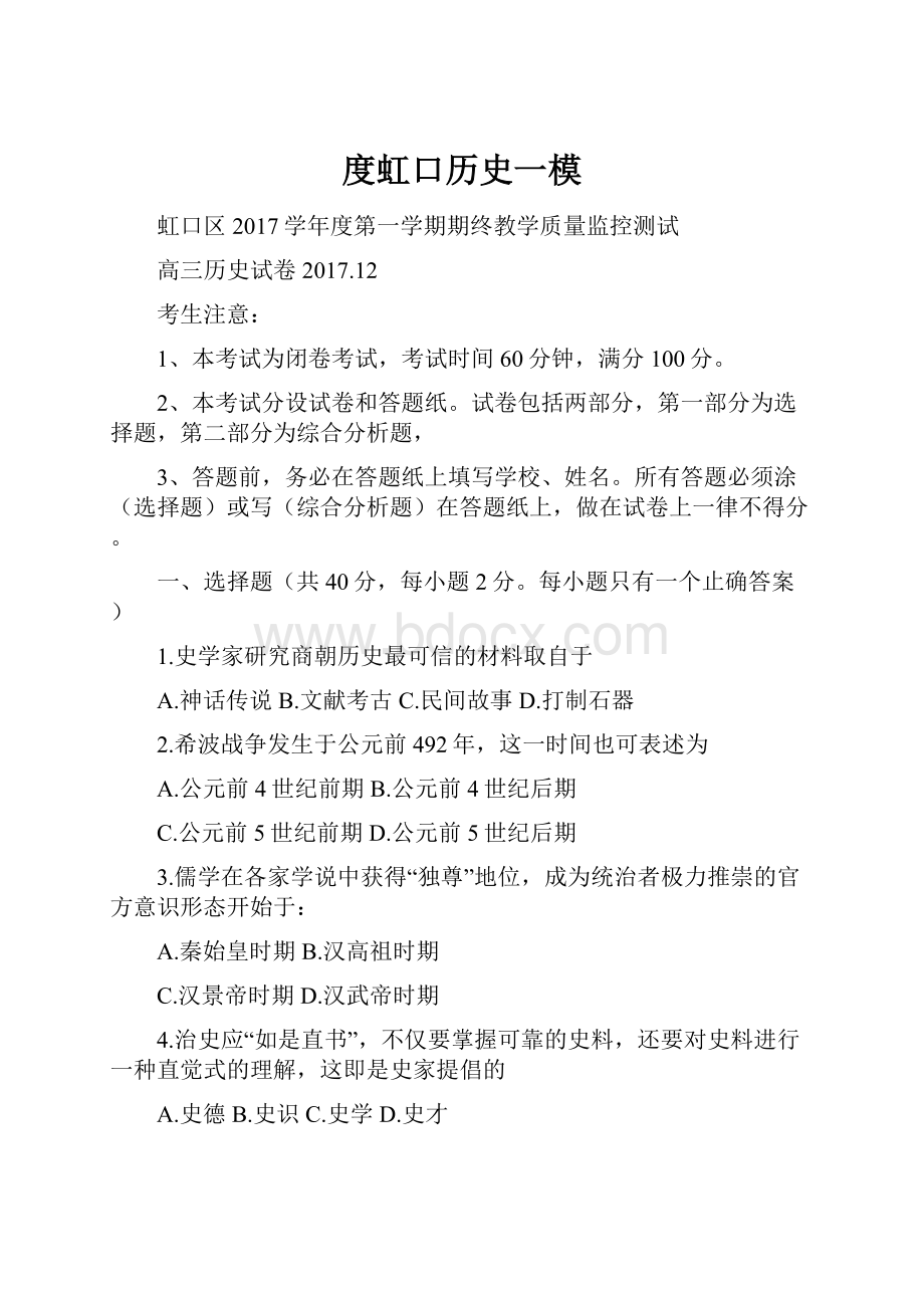 度虹口历史一模.docx_第1页