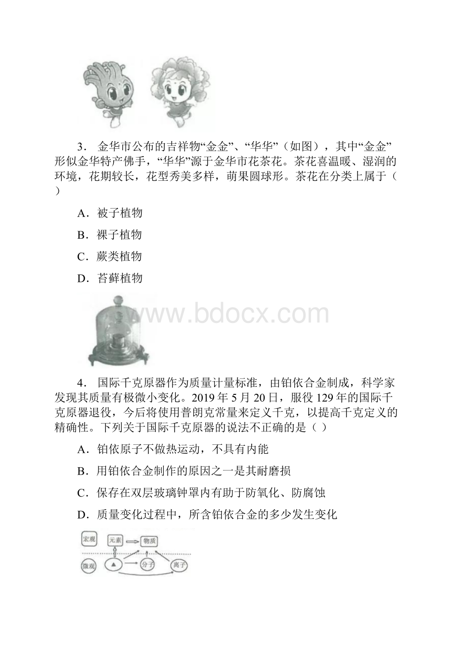 浙江省初中学业水平考试金华卷科学试题卷Word版含答案Word文档格式.docx_第2页