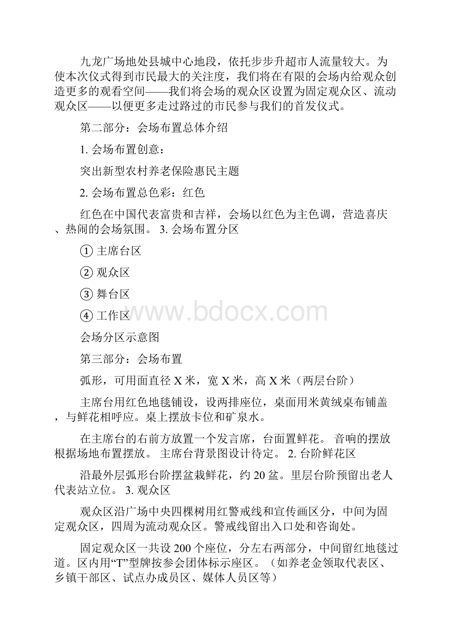 会场布置方案范文.docx_第2页