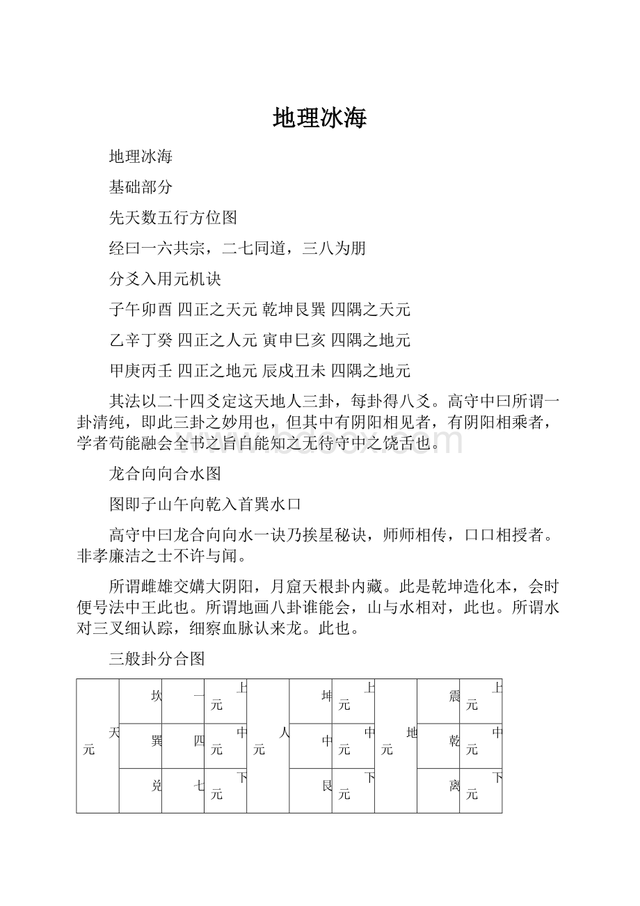 地理冰海Word下载.docx_第1页