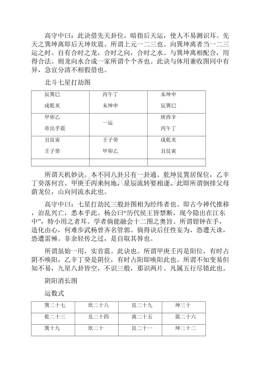 地理冰海Word下载.docx_第3页