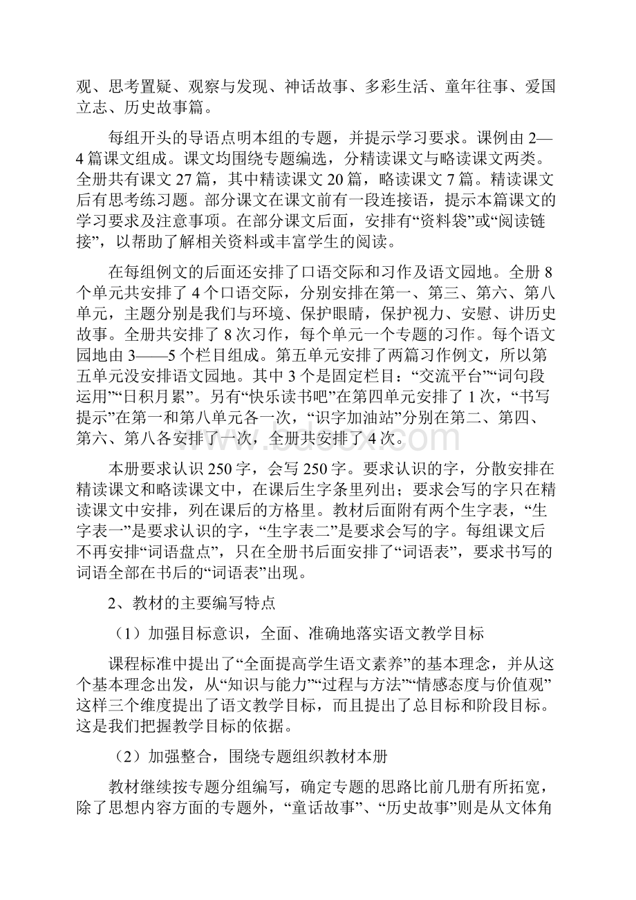 新人教版部编本秋期四年级上册语文教学计划及教学进度安排表.docx_第2页