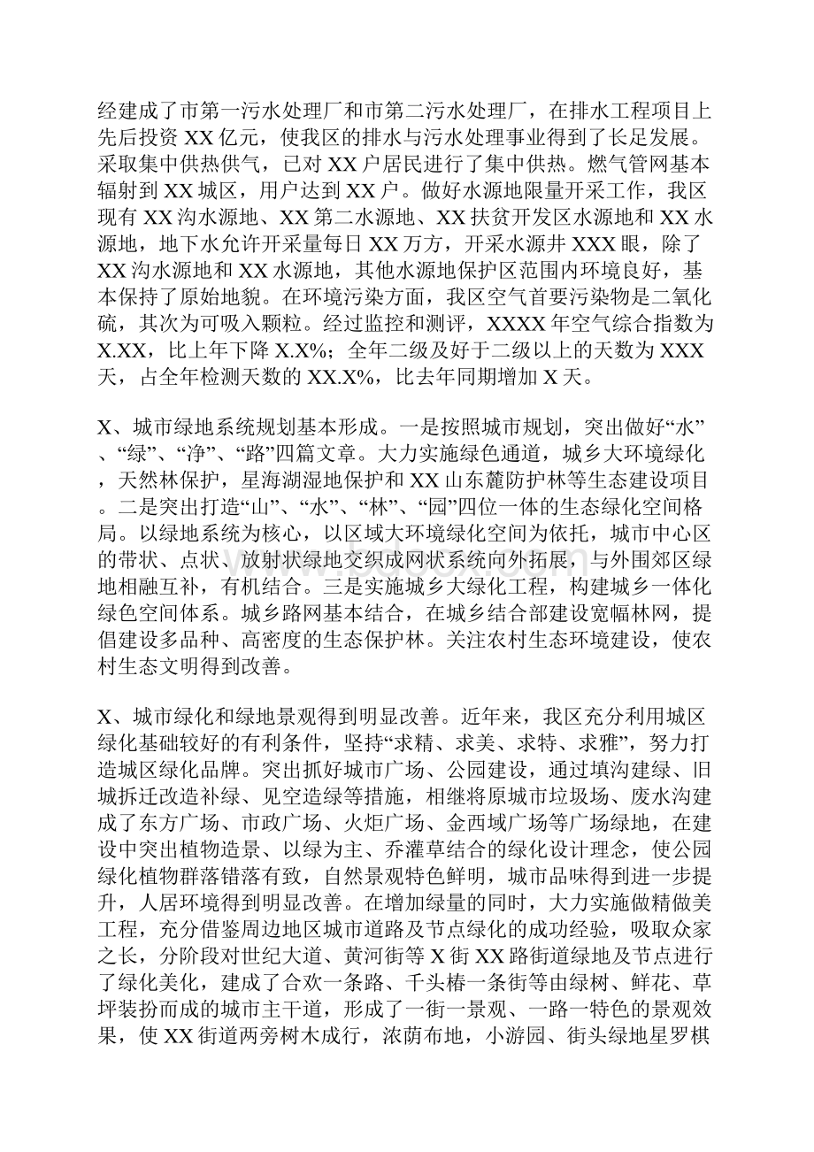 创建生态文明示范区调研报告.docx_第2页