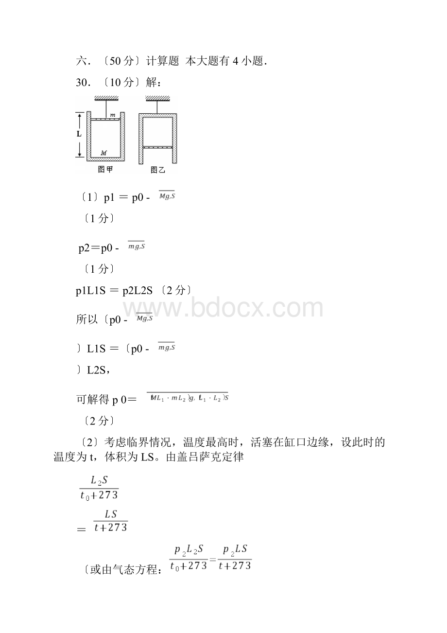 最新上海静安区高考物理一模答案.docx_第3页