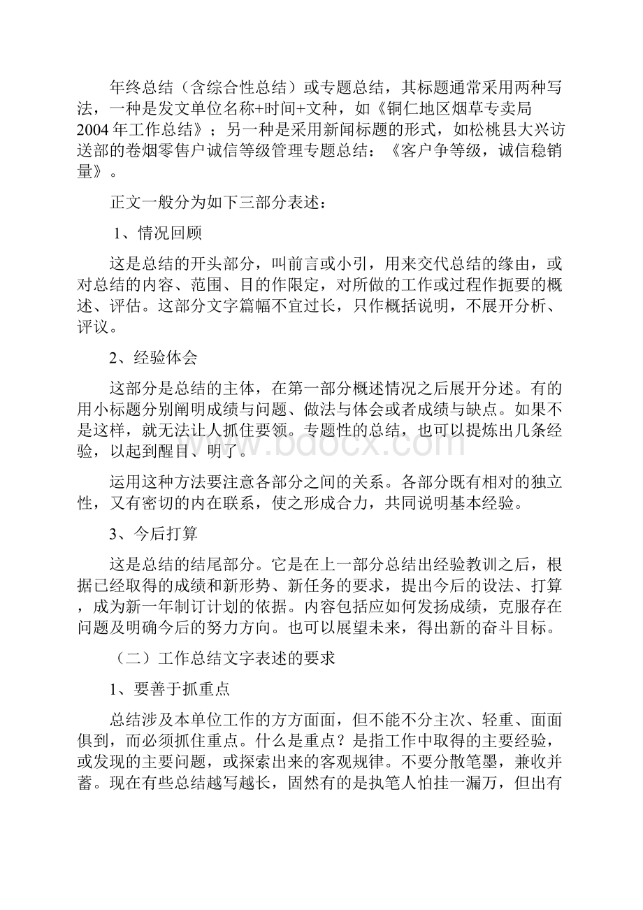 公文写作技能竞赛复习题Word文档下载推荐.docx_第3页