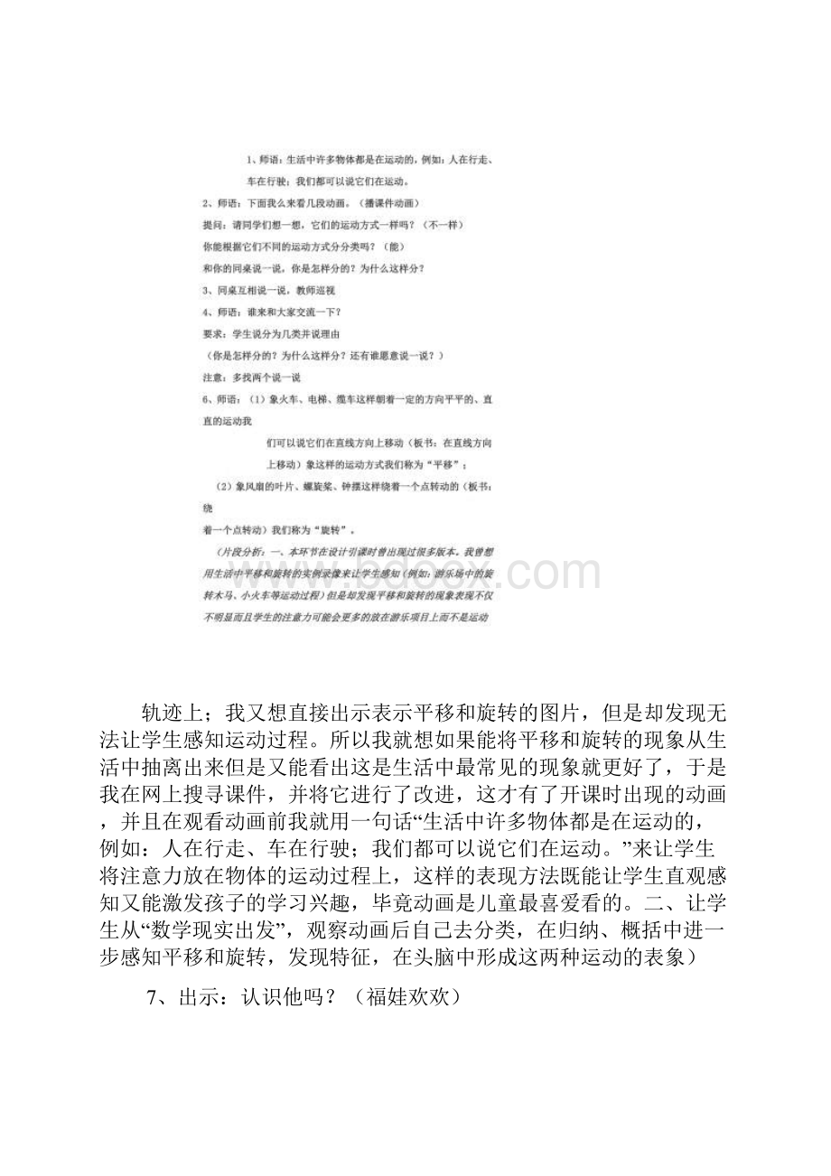 平移和旋转案例分析Word文件下载.docx_第3页