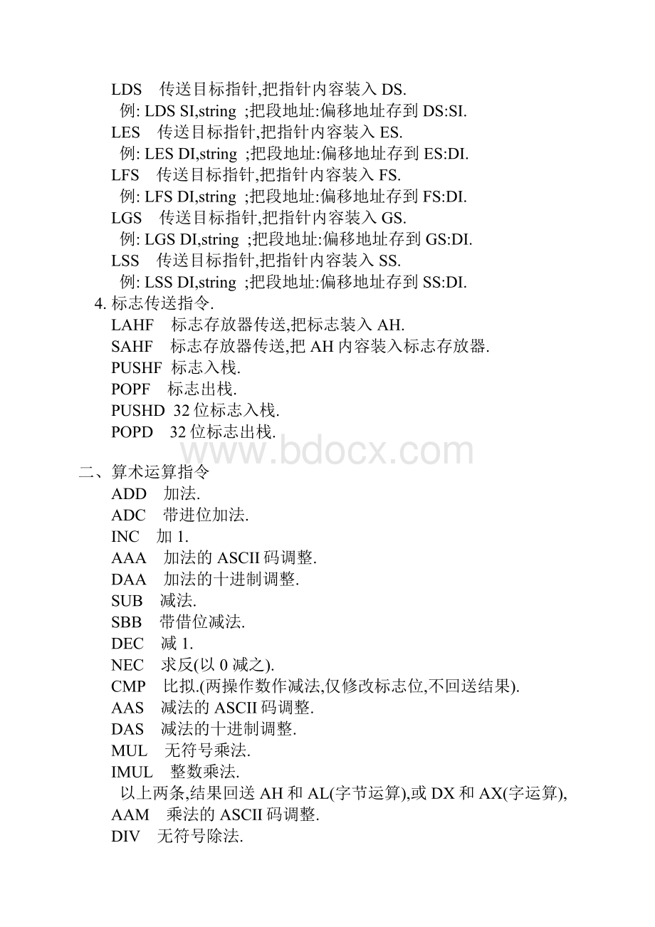 反汇编基础知识Word文档下载推荐.docx_第2页