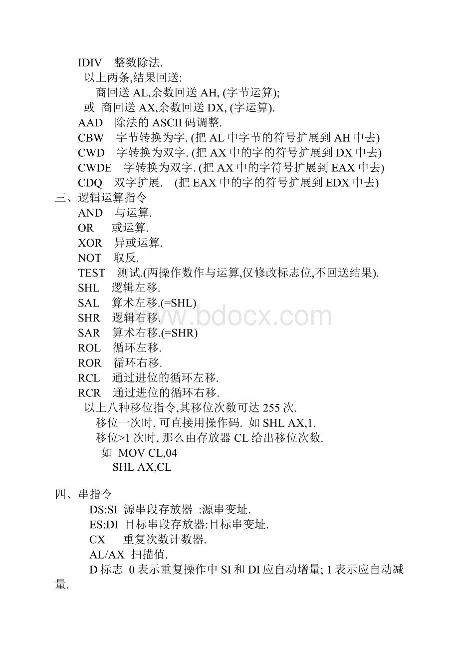 反汇编基础知识Word文档下载推荐.docx_第3页