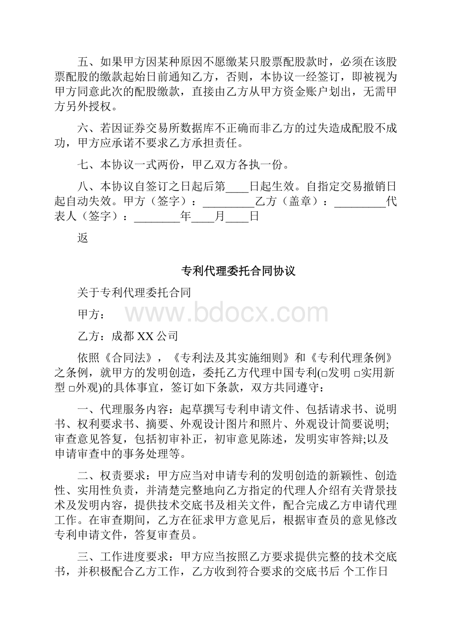 代理配股缴款协议三篇文档格式.docx_第3页