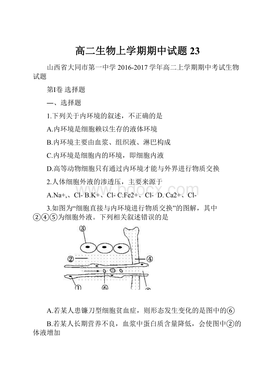 高二生物上学期期中试题23Word下载.docx