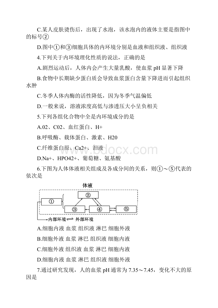 高二生物上学期期中试题23.docx_第2页