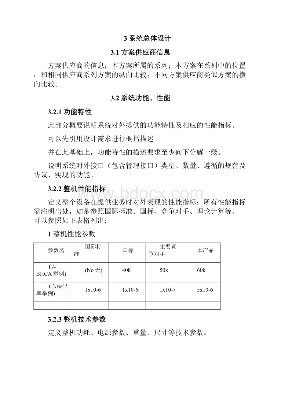 电子产品总体设计方案书.docx_第3页