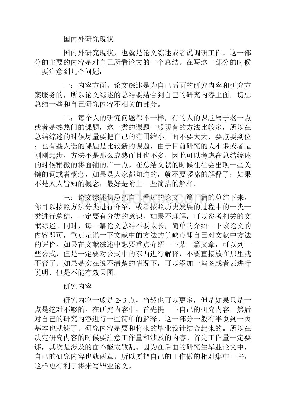 调研报告范文网精选多篇.docx_第3页