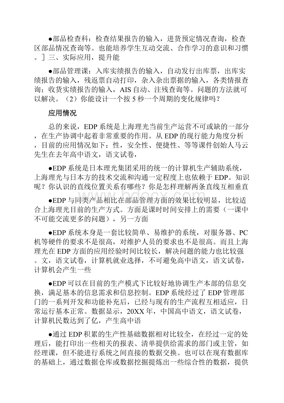 信息化系统诊断分析报告doc 54页Word文档下载推荐.docx_第3页