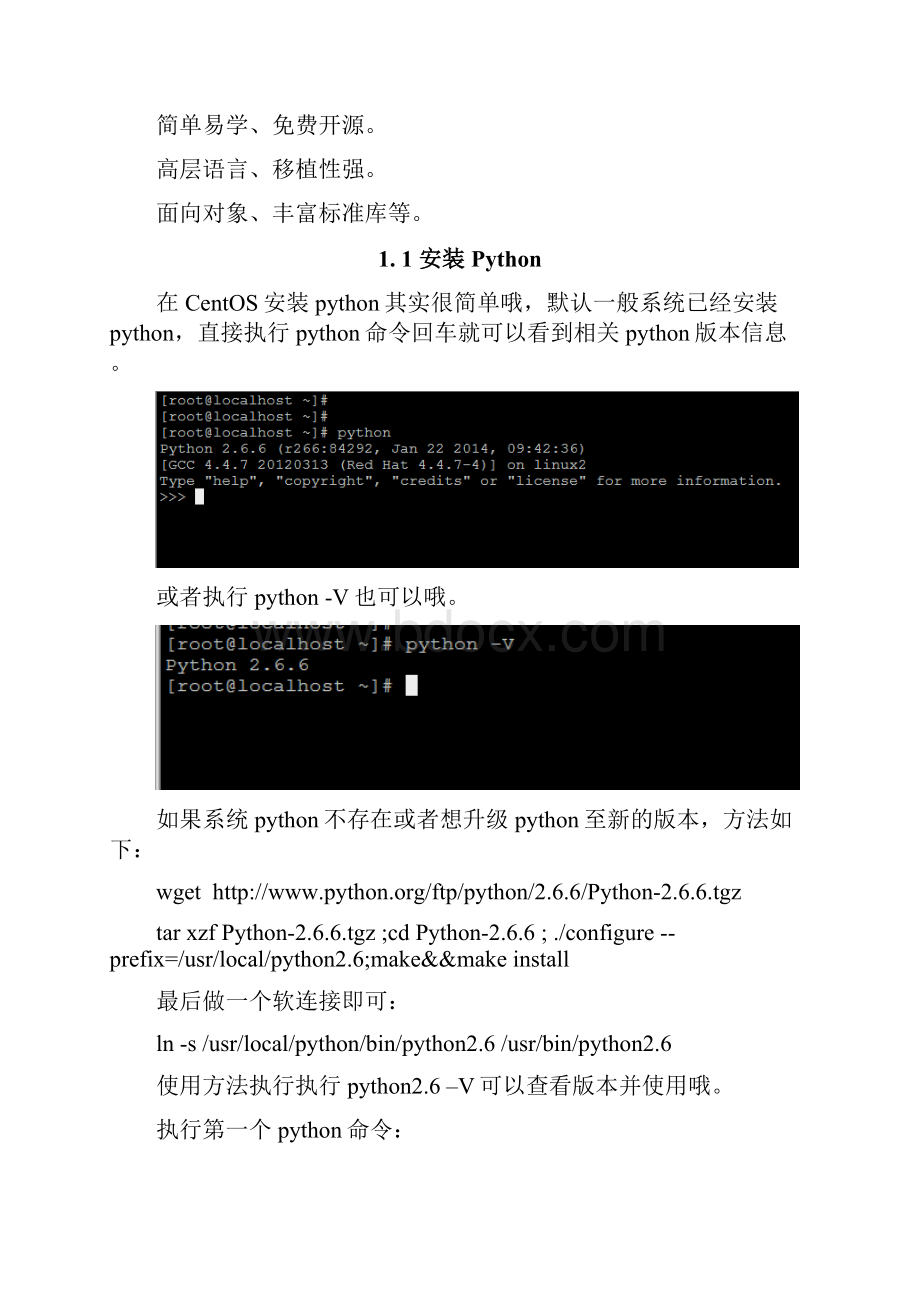 Python编程从入门到高级v1.docx_第2页