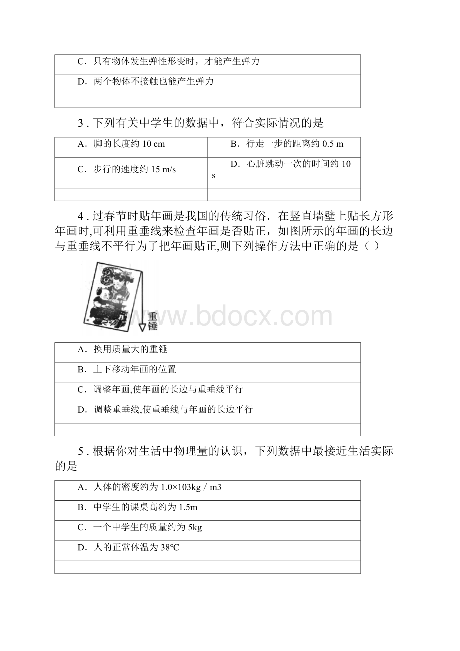 新人教版学年八年级下学期期中考试物理试题A卷模拟Word文件下载.docx_第2页