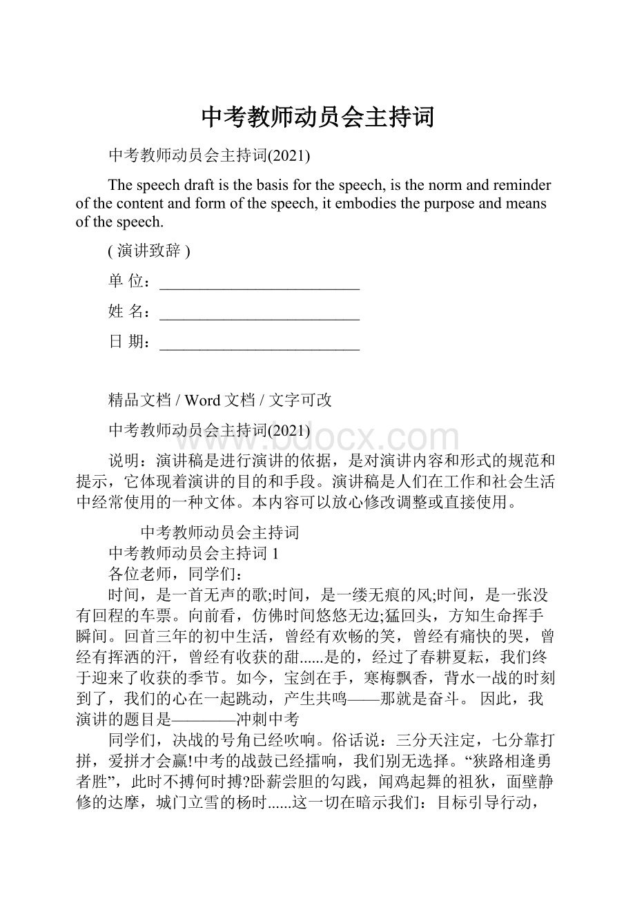 中考教师动员会主持词Word文件下载.docx_第1页