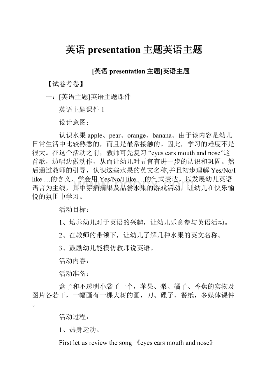 英语presentation主题英语主题.docx