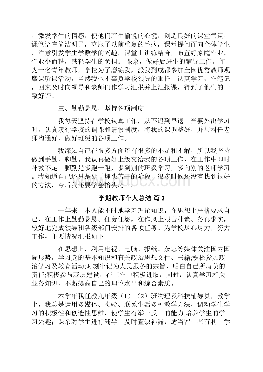 学期教师个人总结四篇.docx_第2页