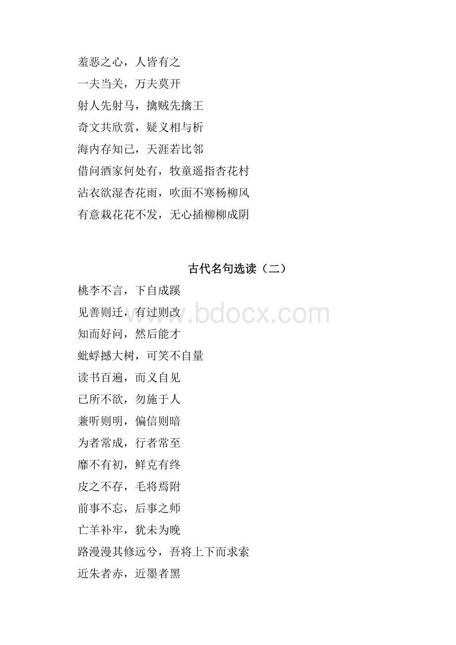 古代名言警句.docx_第2页