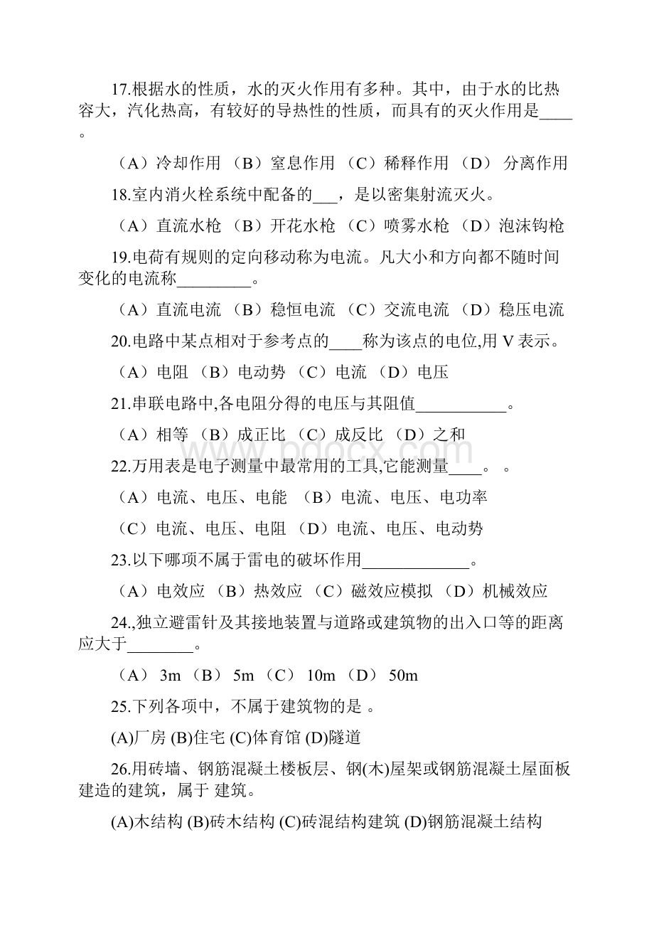 消防培训试题.docx_第3页