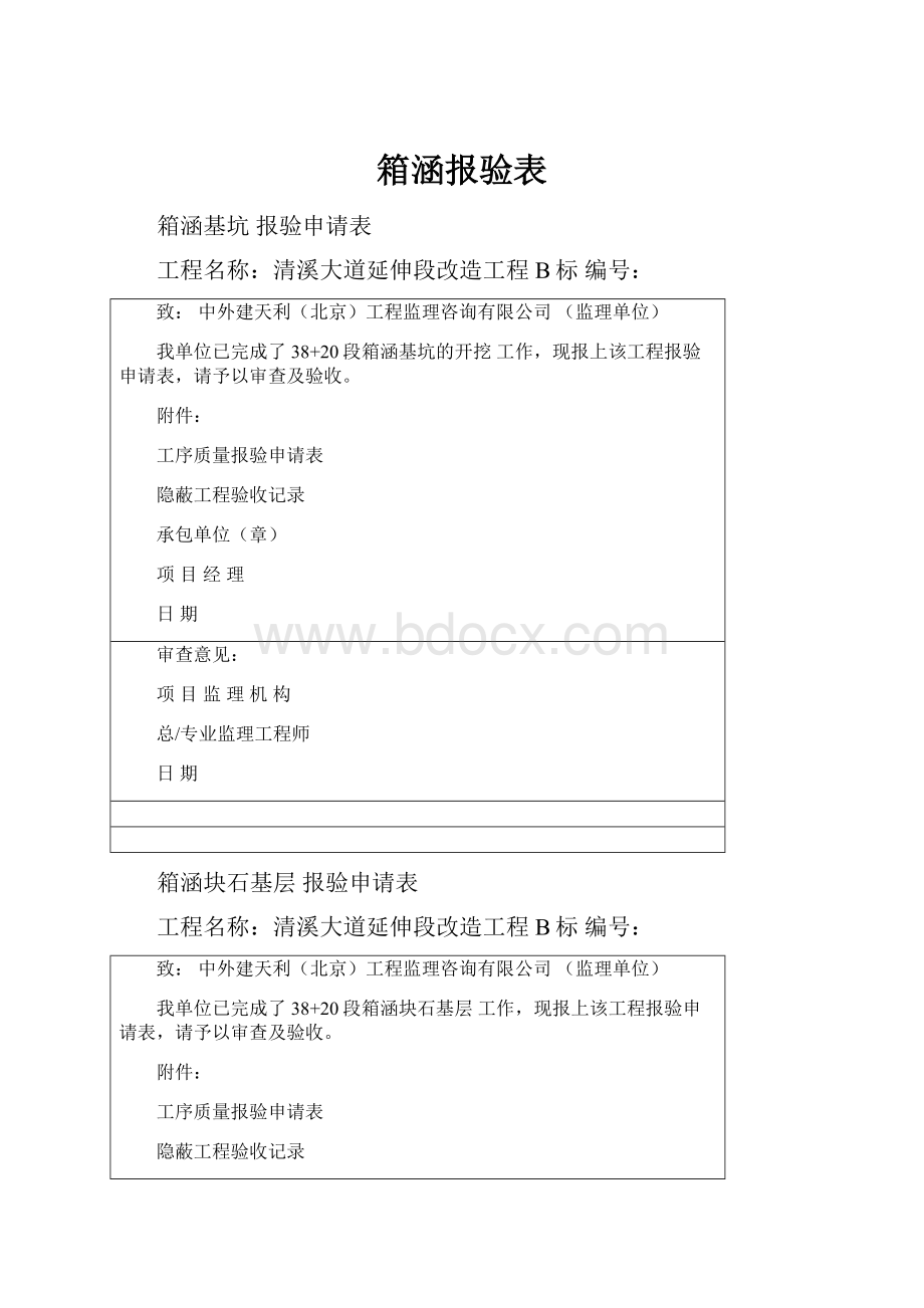 箱涵报验表.docx