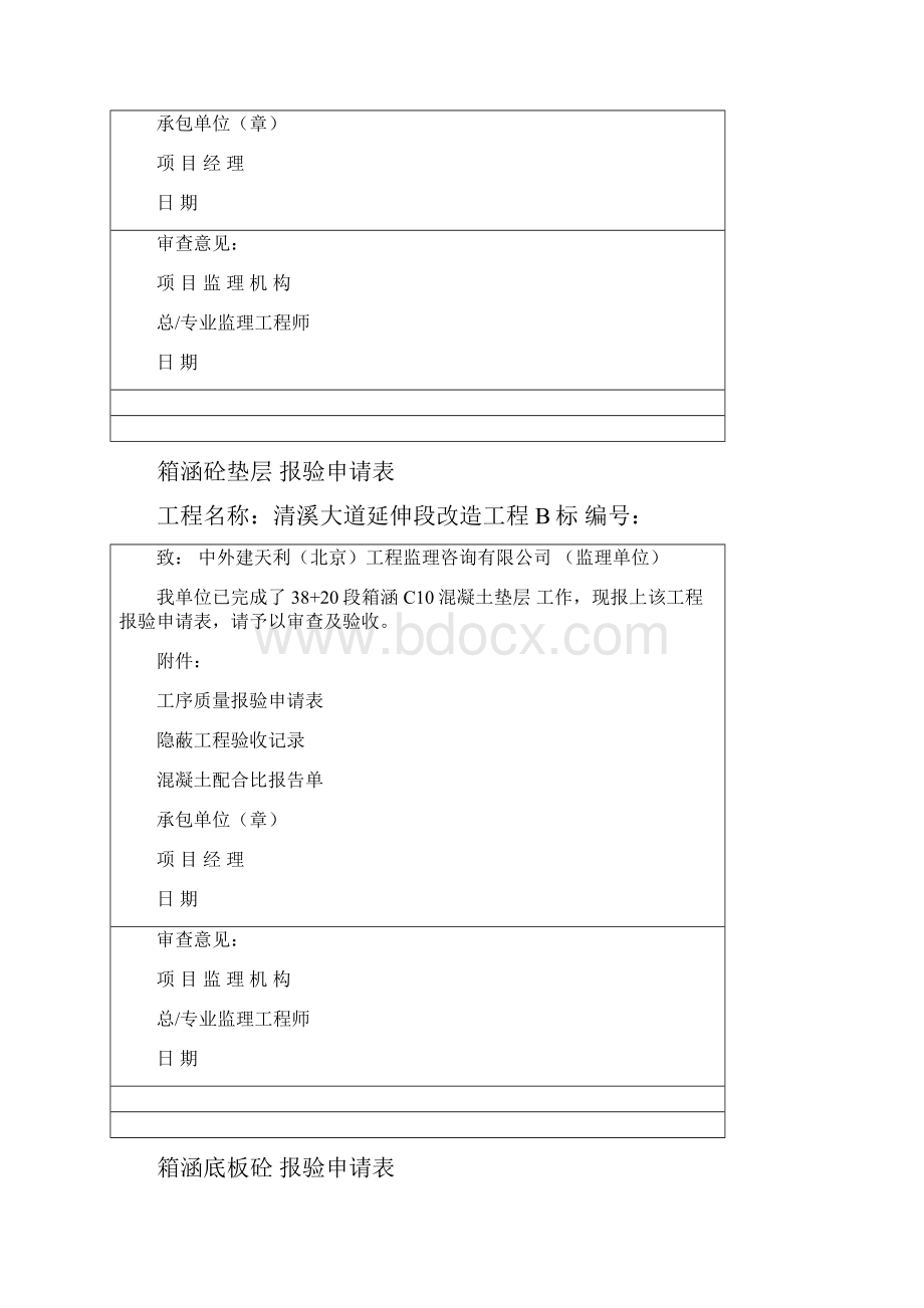 箱涵报验表.docx_第2页