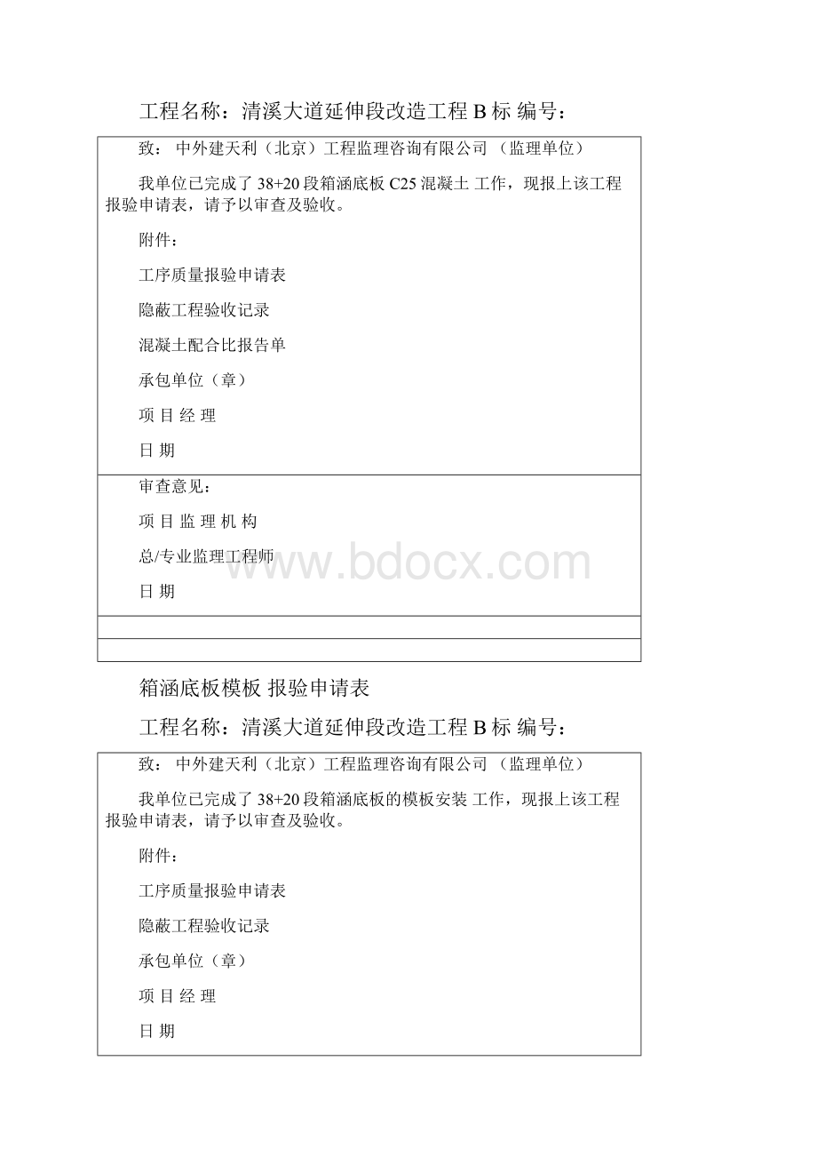 箱涵报验表.docx_第3页