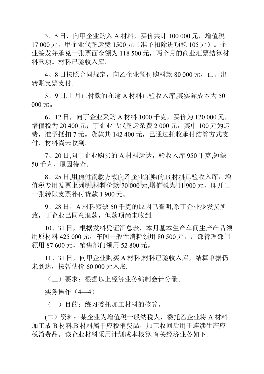 财务会计练习1Word文档下载推荐.docx_第2页