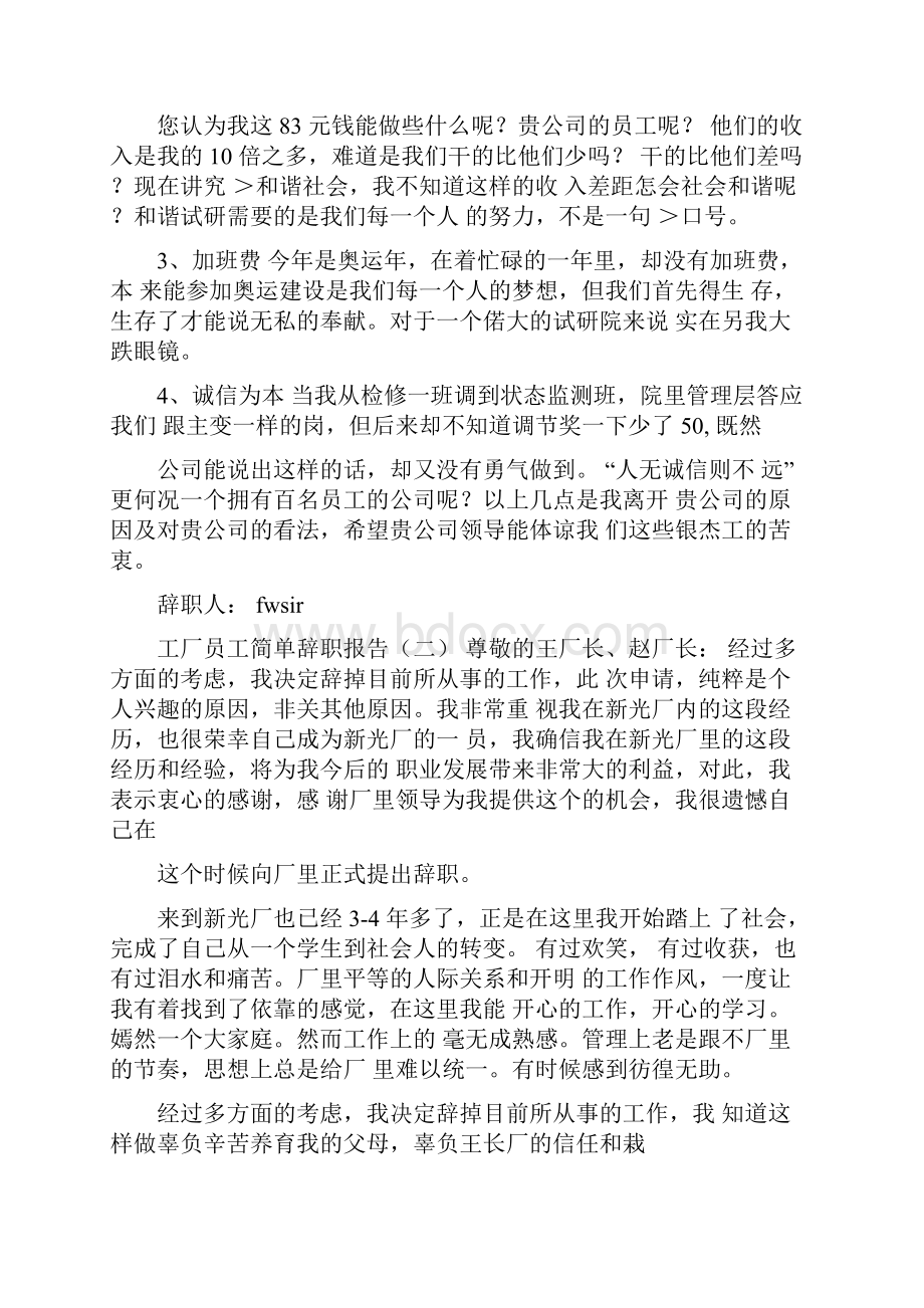 临时工简短辞职报告.docx_第2页