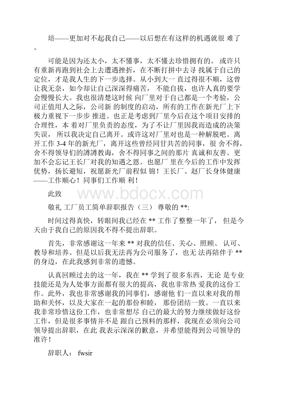 临时工简短辞职报告.docx_第3页