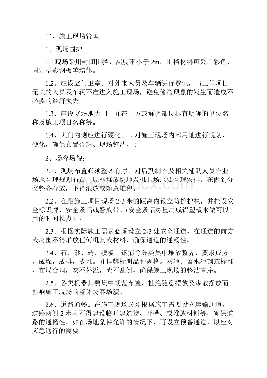 施工文明方案doc.docx_第2页