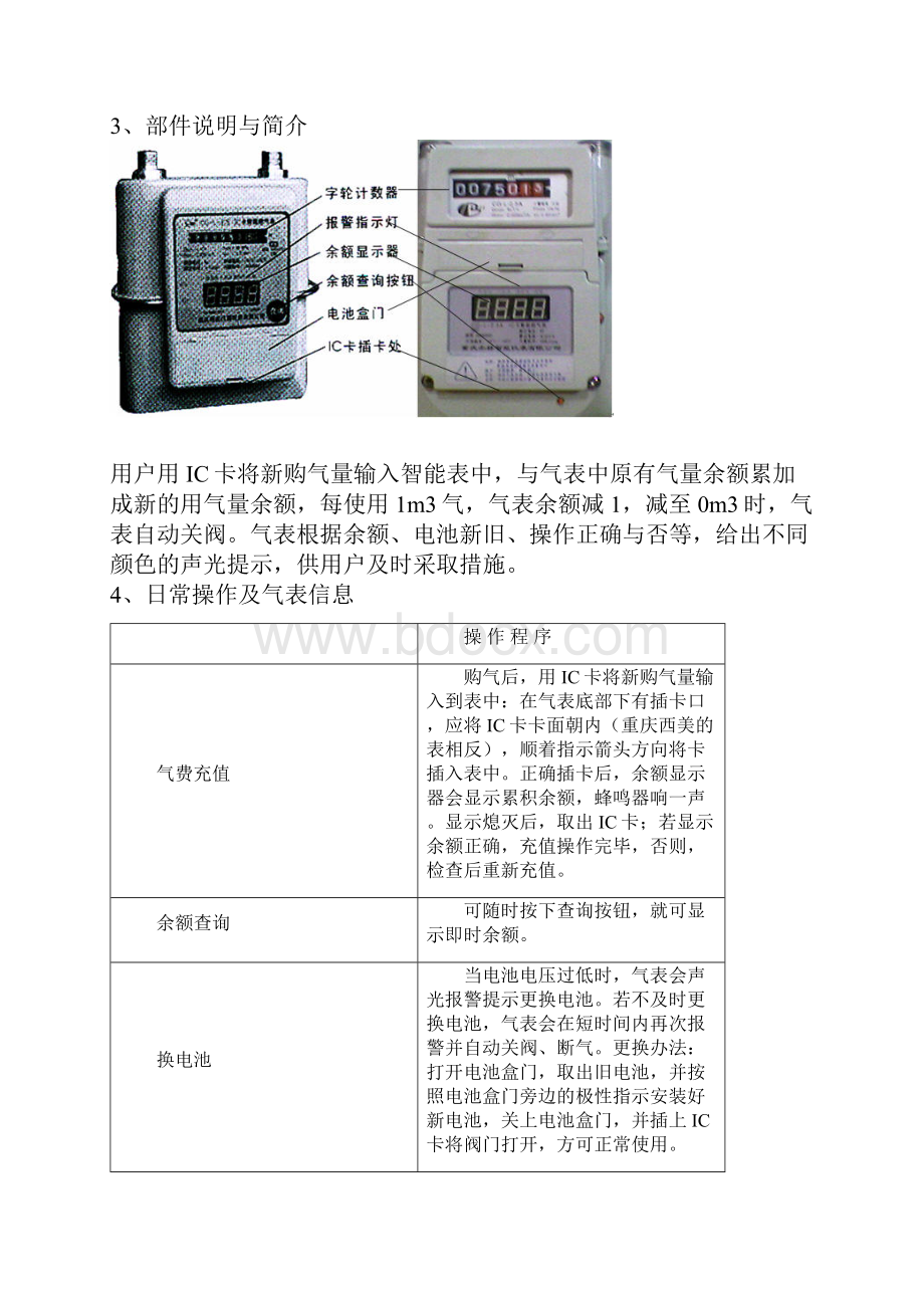 IC卡燃气表使用手册及使用注意事项.docx_第3页